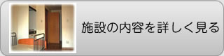 ファミリア天下茶屋施設案内